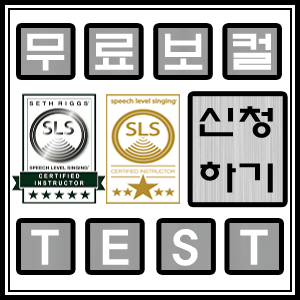 무료보컬 테스트3