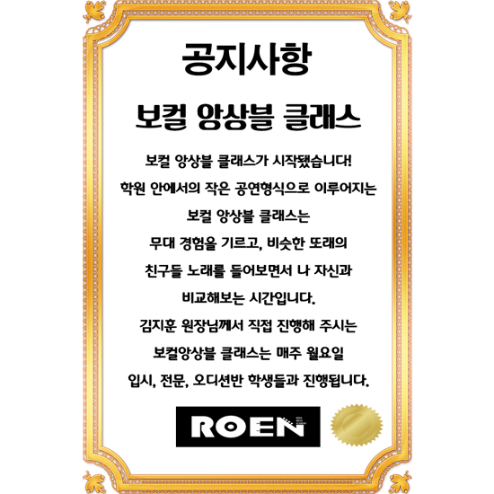 보컬앙상블 공지 최종최종