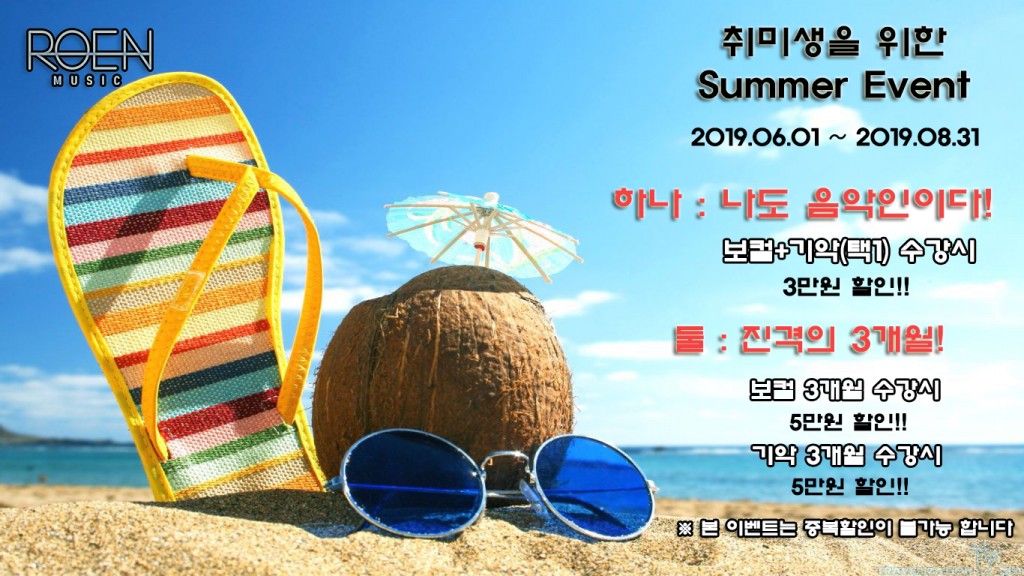 로엔 여름 이벤트 가격