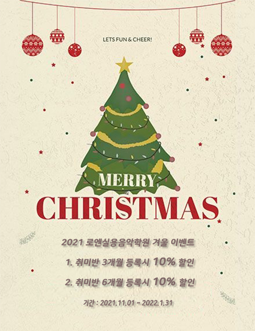 2021 겨울 이벤트 포스터